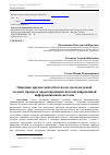 Научная статья на тему 'Описание предметной области как неотъемлемый элемент процесса проектирования автоматизированной информационной системы'