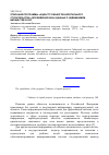 Научная статья на тему 'Описание программы «Кадастр объектов капитального строительства» для ведения базы данных о недвижимом имуществе в ГИС MapInfo'