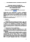 Научная статья на тему 'Описание процесса разработки наглядного метода оценки ошибки сжатия при кодировании видео'