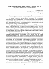 Научная статья на тему 'Описание системы мониторинга безопасности гидротехнических сооружений'