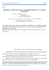 Научная статья на тему 'Описание устройства и расчёт маслообразователей - вотаторов типа МСО'