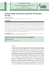 Научная статья на тему 'Оплата труда как фактор развития экономики России'