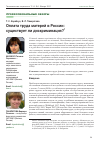 Научная статья на тему 'Оплата труда матерей в России: существует ли дискриминация?'