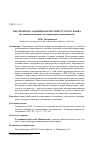 Научная статья на тему 'Ополченец в сознании носителей русского языка (по данным свободного ассоциативного эксперимента)'