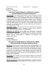 Научная статья на тему 'ОПОРА НА ЗНАНИЕ РОДНОГО (УЗБЕКСКОГО) ЯЗЫКА ПРИ ОБУЧЕНИИ РУССКОМУ СИНТАКСИСУ'