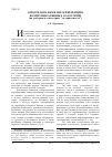 Научная статья на тему 'Опосредованная интерференция коммуникативных категорий (на материале категории “толерантность”)'