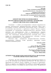 Научная статья на тему 'ОППОРТУНИСТИЧЕСКОЕ ПОВЕДЕНИЕ И ИНСТИТУЦИОНАЛЬНЫЕ МЕХАНИЗМЫ СДЕРЖИВАНИЯ ОППОРТУНИСТИЧЕСКОГО ПОВЕДЕНИЯ'