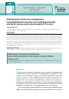 Научная статья на тему 'Оппортунистическое поведение предпринимательства как неформальный институт рыночной экономики в России'