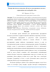 Научная статья на тему 'Оппортунистическое поведение субъектов в трехуровневых системах управления и методы борьбы с ним'