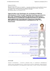 Научная статья на тему 'Opportunities and challenges for professional lifetime development of the foreign language teaching personnel in the case of Plekhanov Russian university of Economics'