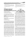 Научная статья на тему 'Оппозиция и стабильность в российской Федерации: институционализация и конфигурация'