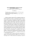 Научная статья на тему 'Оправдание вымысла как стратегия нарративного текста (на материале творчества Ф. М. Достоевского)'