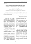 Научная статья на тему 'ОПРАВДЫВАЕМОСТЬ ПРОГНОЗА МАКСИМАЛЬНЫХ УРОВНЕЙ НА КРУПНЫХ РЕКАХ АЛТАЙСКОГО КРАЯ ВЕСНОЙ 2020 ГОДА'