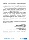 Научная статья на тему 'ОПРЕДЕДЕНИЕ ЗАДАТКОВ СПОСОБНОСТЕЙ'