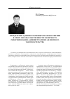 Научная статья на тему 'Определение административных правонарушений в сфере охраны собственности в контексте реформирования административно-деликтного законодательства'