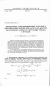 Научная статья на тему 'Определение аэродинамических нагрузок в сверхзвуковом потоке для расчета на флаттер летательного аппарата при малых числах Струхаля'