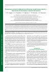 Научная статья на тему 'Определение активности ферментов метаболизма лекарственных средств - перспектива использования в клинической практике'