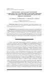 Научная статья на тему 'ОПРЕДЕЛЕНИЕ АНОМАЛЬНЫХ ИЗМЕРЕНИЙ РАДИОСИГНАЛОВ СПУТНИКОВОЙ РАДИОНАВИГАЦИОННОЙ СИСТЕМОЙ МЕТОДОМ СТАТИСТИЧЕСКОЙ ОБРАБОТКИ НЕВЯЗОК ИЗМЕРЕНИЙ'