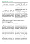 Научная статья на тему 'Определение антиоксидантной активности лекарственных средств, бадов и лекарственного растительного сырья'