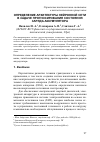 Научная статья на тему 'ОПРЕДЕЛЕНИЕ АРХИТЕКТУРЫ НЕЙРОННОЙ СЕТИ В ЗАДАЧЕ ПРОГНОЗИРОВАНИЯ СОСТОЯНИЯ ЗАРЯДА АККУМУЛЯТОРА'