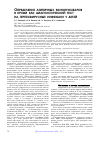 Научная статья на тему 'Определение атипичных мононуклеаров в крови как диагностический тест на герпесвирусные инфекции у детей'