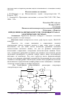 Научная статья на тему 'ОПРЕДЕЛЕНИЕ БАЗИСНЫХ КОНТУРОВ С ПОМОЩЬЮ ГРАФА В ЭЛЕКТРИЧЕСКИХ СИСТЕМАХ'