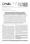 Научная статья на тему 'Определение биохимической активности фермента N-ацетилтрансферазы, продукции гена NAT2 у детей с экопатологией после проведенной терапии'