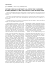 Научная статья на тему 'Определение браковочных характеристик и влияние повреждений на работоспособность вагонов-цистерн'