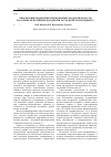 Научная статья на тему 'Определение бюджетных рисков Нижегородской области на основе исполнения доходной и расходной части бюджета'
