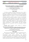 Научная статья на тему 'ОПРЕДЕЛЕНИЕ ДЕФИЦИТА КАЛЬЦИЯ, ВЫЗВАННОГО ПАРАЗИТАРНЫМИ ЗАБОЛЕВАНИЯМИ У ДЕТЕЙ'