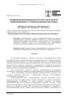 Научная статья на тему 'Определение деформационно-прочностных свойств поддерживающего устройства желудочков сердца'