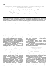Научная статья на тему 'Определение дельтаметрина при судебно-химическом исследовании биологического материала'