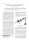 Научная статья на тему 'Определение диапазонов управляемых координат автокрана для системы автоматического управления'