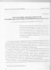 Научная статья на тему 'Определение диэлектрической проницаемости спин-модифицированной воды'