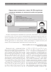 Научная статья на тему 'Определение должностного лица в УК РФ и проблемы совершенствования его законодательной конструкции'