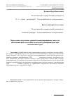 Научная статья на тему 'Определение допустимых уровней геоиндуцированных токов для обеспечения работоспособности силовых трансформаторов при геомагнитных бурях'