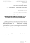 Научная статья на тему 'Определение допустимых уровней геоиндуцированных токов для обеспечения работоспособности силовых трансформаторов при геомагнитных бурях'