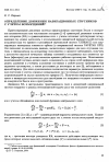 Научная статья на тему 'Определение движения навигационных спутников с учетом возмущений'