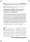 Научная статья на тему 'Определение эффективной стратегии повышения конкурентоспособности наукоемкого предприятия'