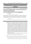 Научная статья на тему 'Определение эффективной тепловой проводимости тепловых аккумуляторов методами параметрической идентификации'