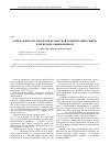 Научная статья на тему 'Определение экологически безопасной концентрации свинца в черноземе обыкновенном'