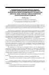 Научная статья на тему 'Определение экономического ущерба в связи с повышенной заболеваемостью населения по вине сопредельного государства (области, края, района) с неблагоприятной экологической обстановкой'