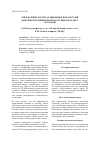 Научная статья на тему 'Определение эксплуатационных показателей дизельной топливной аппаратуры по балансу расходов'