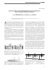 Научная статья на тему 'Определение электрокинетического потенциала в модельных пенных пленках'