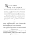 Научная статья на тему 'Определение энтальпии сублимации EuBr2'