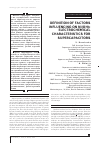 Научная статья на тему 'Определение факторов, влияющих на электрохимические характеристики Ni(OH)2 для суперконденсаторов'