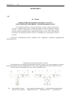 Научная статья на тему 'Определение формы дна входного участка системы водоотведения с автомобильных дорог'