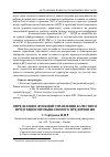 Научная статья на тему 'Определение функций управления качеством продукции промышленного предприятия'