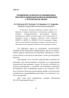 Научная статья на тему 'Определение газоносности сильвинитовых пластов по связанным газам и ее взаимосвязи с прочностью на сжатие'