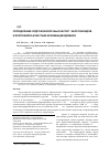 Научная статья на тему 'Определение гидроксикоричных кислот, каротиноидов и хлорофилла в листьях крапивы двудомной ( Urtica dioica L. )'